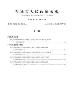 晋城市人民政府公报期刊