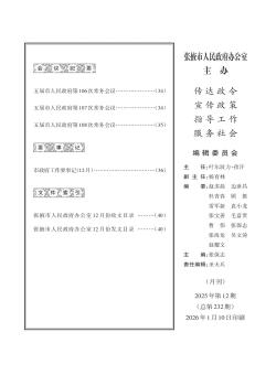 张掖市人民政府公报